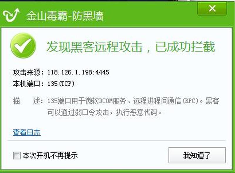 金山毒霸猎豹：全面防护，守护 *** 安全-第1张图片-铖浩科技