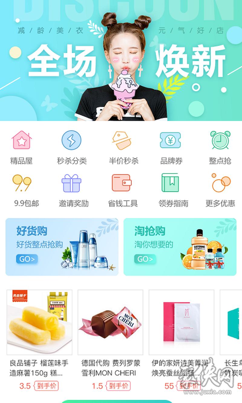 轻松返利下载 乐享应用新体验-第1张图片-铖浩科技