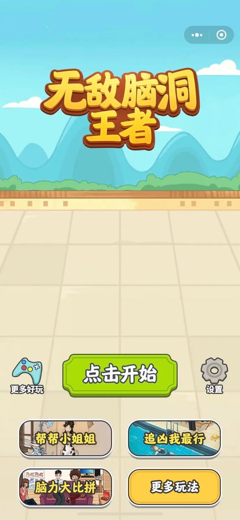 微信打飞无敌模式怎么开—微信飞天任我行，无敌模式开外挂-第1张图片-铖浩科技