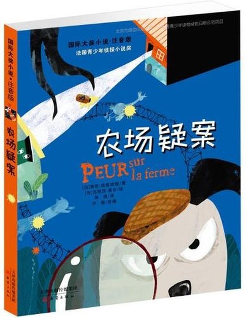 农场疑案简介—牧场夜袭：偷匪猖獗-第1张图片-铖浩科技