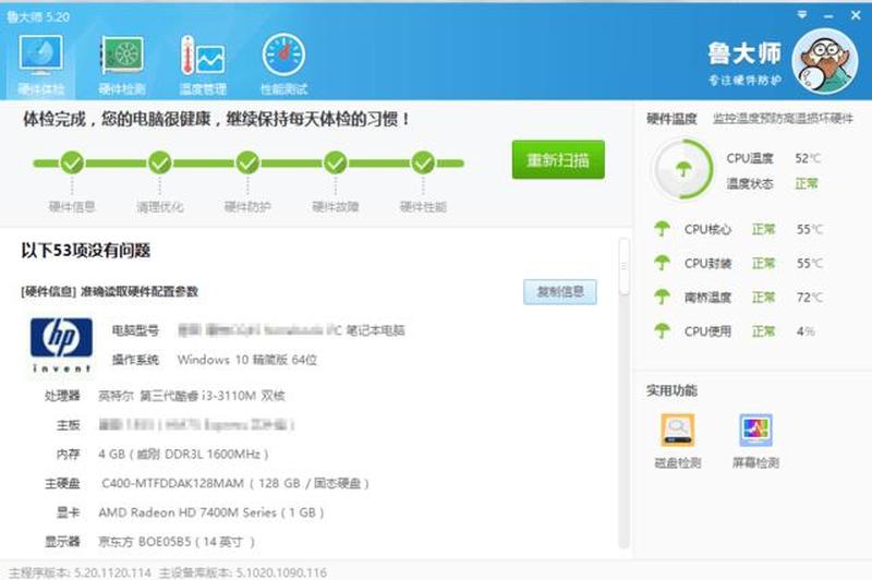 鲁大师官方免费下载：优化电脑，提升性能-第1张图片-铖浩科技