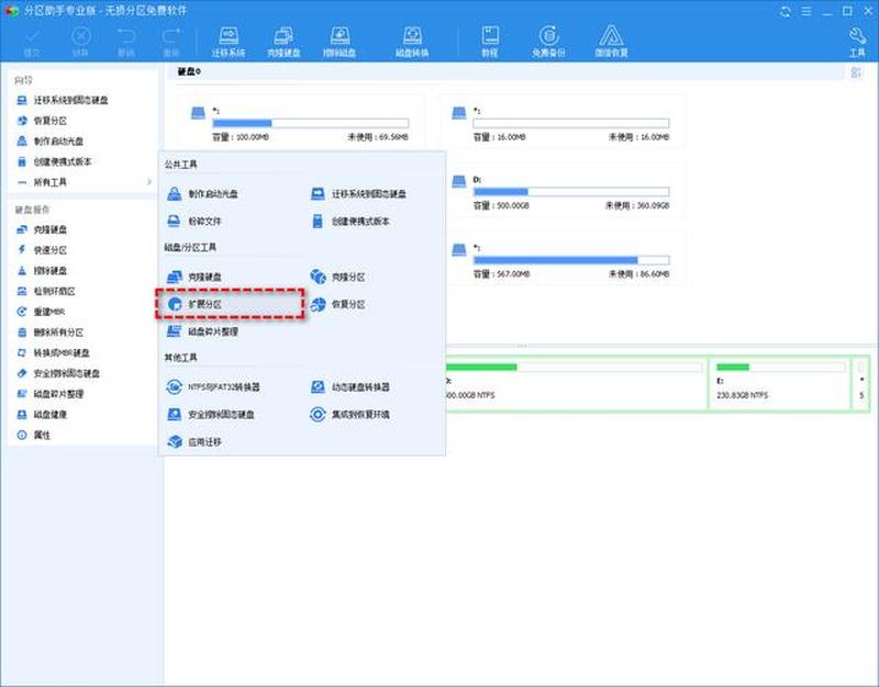 系统分区软件好用吗_解锁硬盘新境界：巧选系统分区神器-第1张图片-铖浩科技