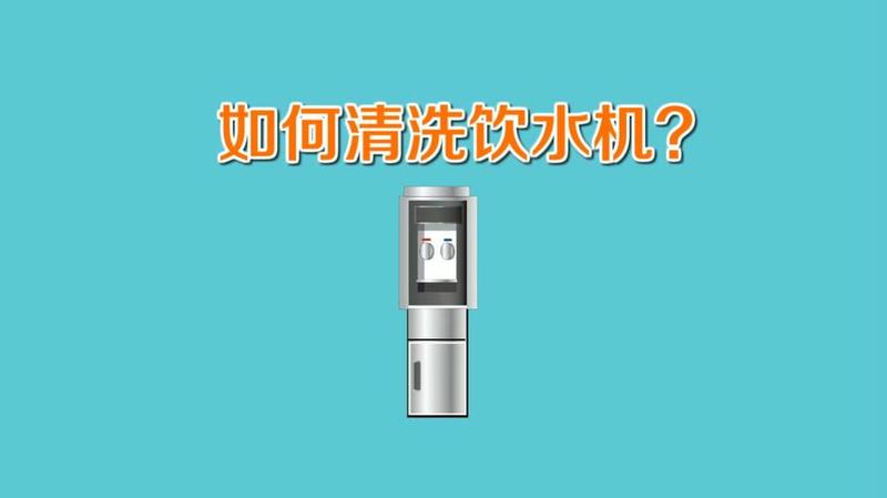 饮水机焕新记：清洁净水铸健康-第1张图片-铖浩科技