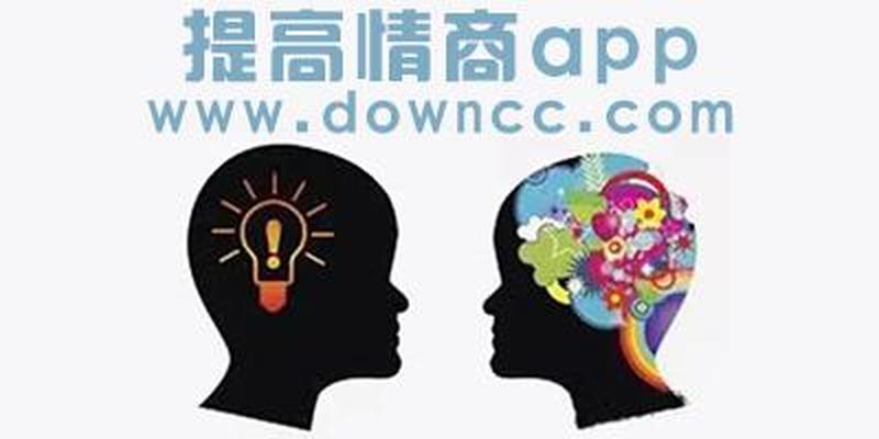 提高情商和说话技巧的软件(智情助言：提升情商与沟通艺术)-第1张图片-情感驿站
