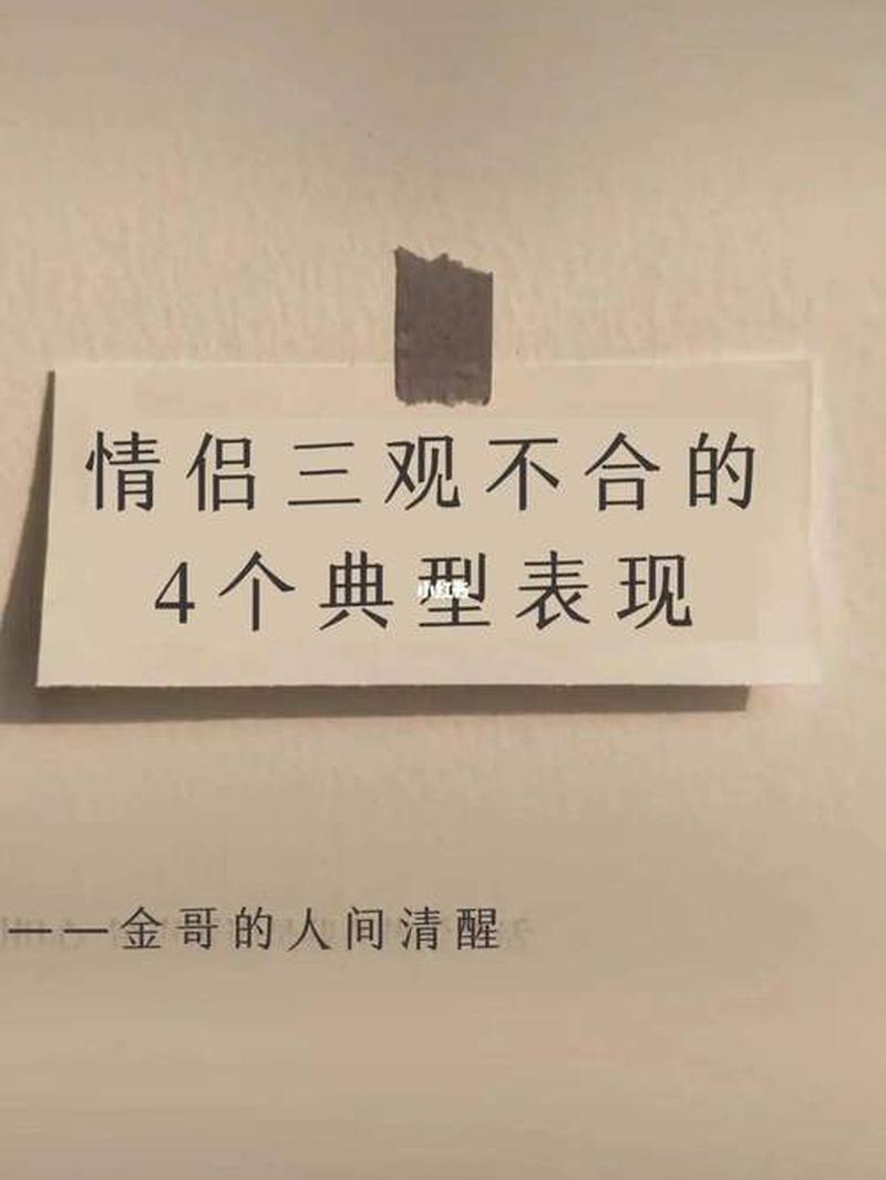 三观不合是指哪三观具体什么意思呢(三观不合，言之何三观？)-第1张图片-情感驿站