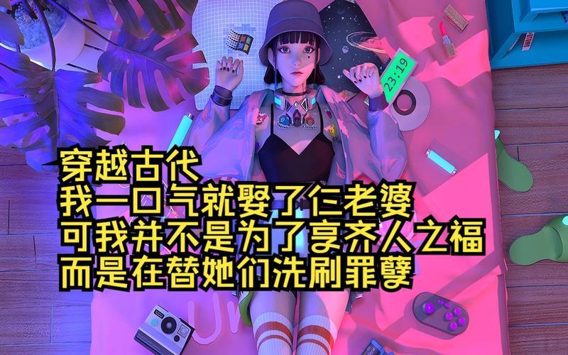 享齐人之福，乐度人生-第1张图片-情感驿站