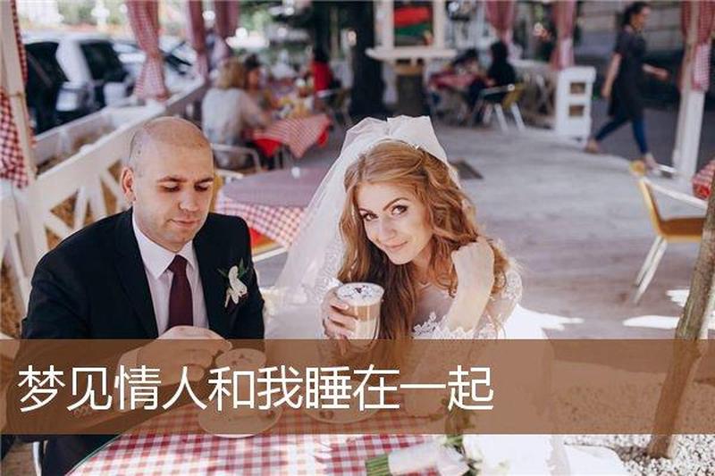 梦见前男友回来找我,我们又在一起了(夜梦前缘，若隐若现，相依相盼)-第1张图片-情感驿站