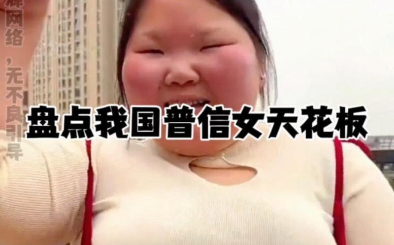 普信女什么意思—揭秘普信女：自信背后的错位认知-第1张图片-情感驿站