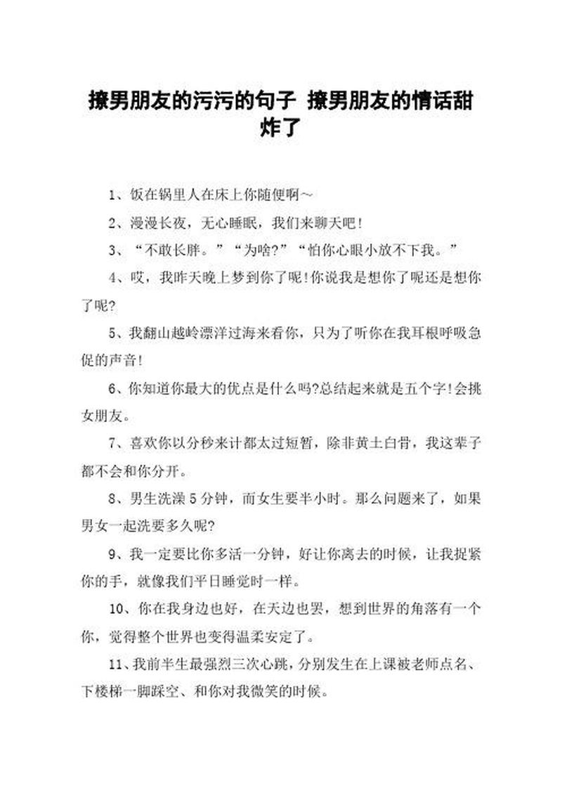 1000句最污的情话撩男朋友_千言污语诉衷肠，情潮翻涌沁心扉-第1张图片-情感驿站