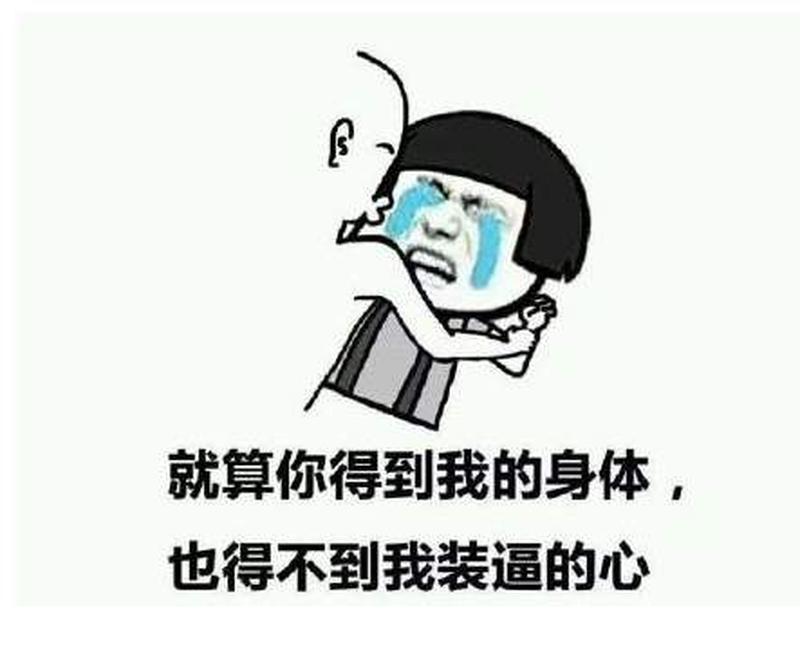 男生说要给你揉揉，该怎么俏皮又委婉地拒绝-第1张图片-情感驿站