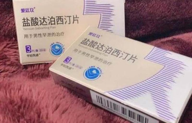 吃了达泊西汀亲身经历—达泊西汀亲历记：延时喷雾的奇妙旅程-第1张图片-情感驿站
