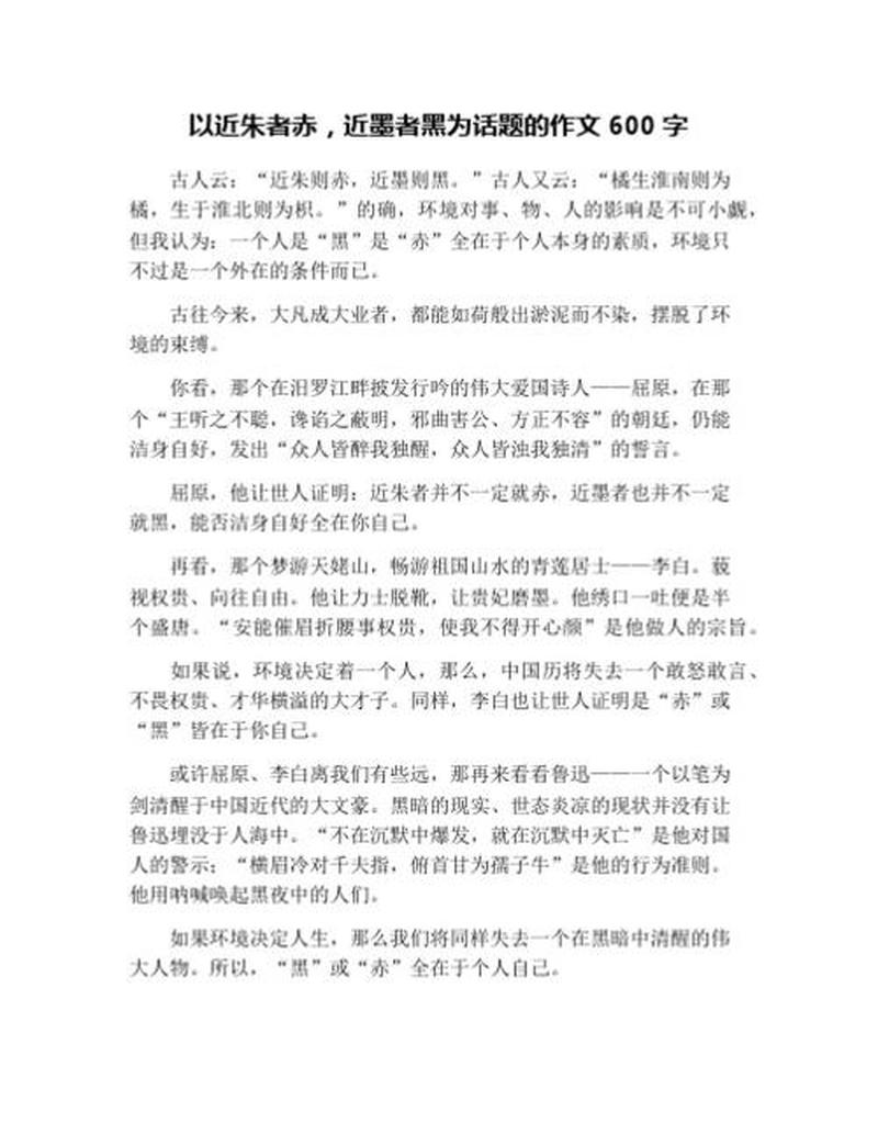 古人云近朱者赤近墨者黑是什么意思—近朱赤墨黑：环境塑造品格-第1张图片-情感驿站