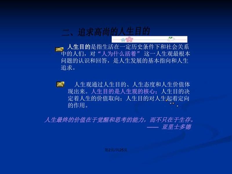 人生价值的意义_探索人生价值的真谛，发现存在的意义-第1张图片-情感驿站