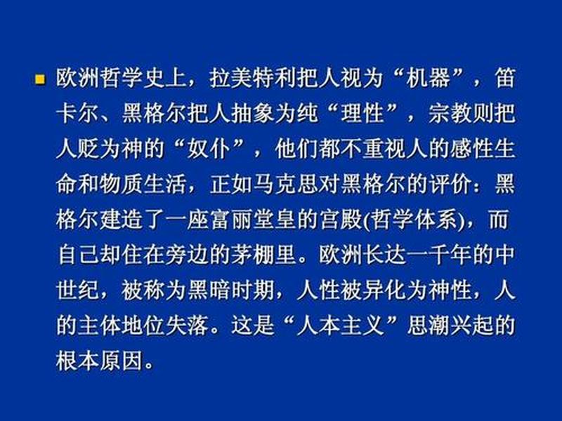 人本主义：以人为本的哲学思潮-第1张图片-情感驿站
