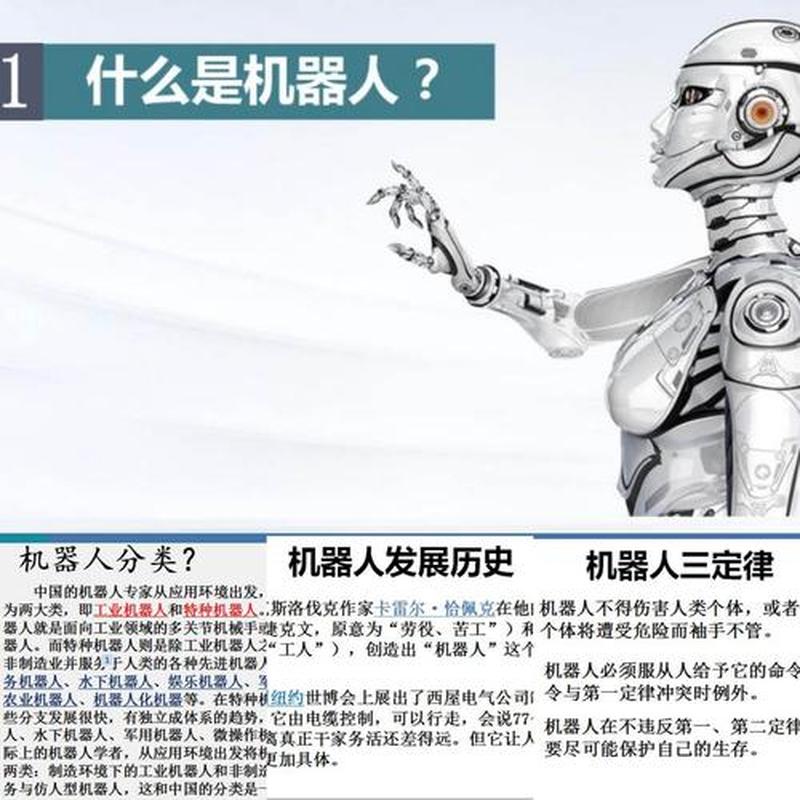 机器人三大定律下的科技时代-第1张图片-情感驿站