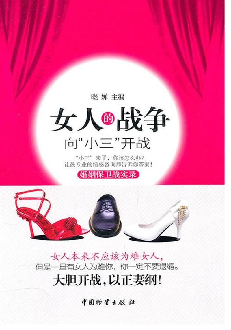 智勇双全妻 vs 心机叵测小三：婚姻保卫战-第1张图片-情感驿站