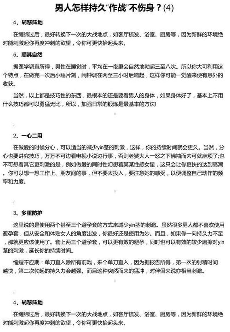 男人怎么更持久一点—男人永葆巅峰之秘：持久不懈-第1张图片-情感驿站