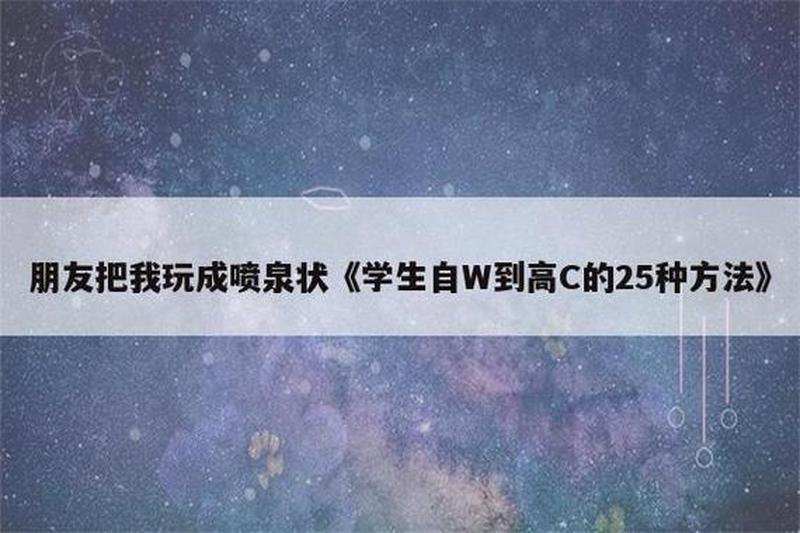 怎么把自己玩成喷泉_喷泉之我:自我解体的艺术-第1张图片-情感驿站 怎么把自己玩成喷泉_喷泉之我:自我解体的艺术-第1张图片-情感驿站