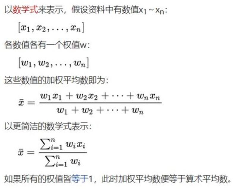 加权平均数的原理与应用解析-第1张图片-情感驿站