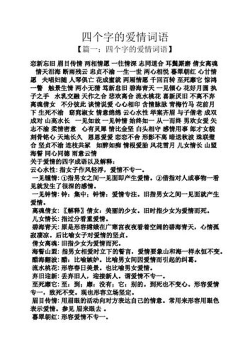 一传十传百的成语有哪些—一触即发，十传百走，全民关注-第1张图片-情感驿站