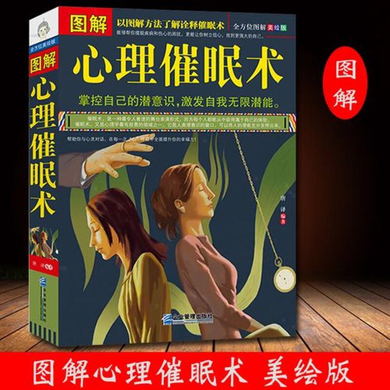 催眠术入门教程(催眠揭秘:踏入潜能之门的入门指南)-第1张图片-情感驿站 催眠术入门教程(催眠揭秘:踏入潜能之门的入门指南)-第1张图片-情感驿站