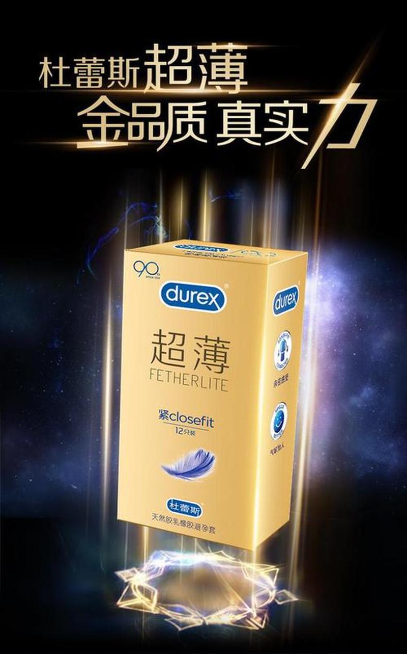 杜蕾斯延时套：实力见证持久之夜-第1张图片-情感驿站
