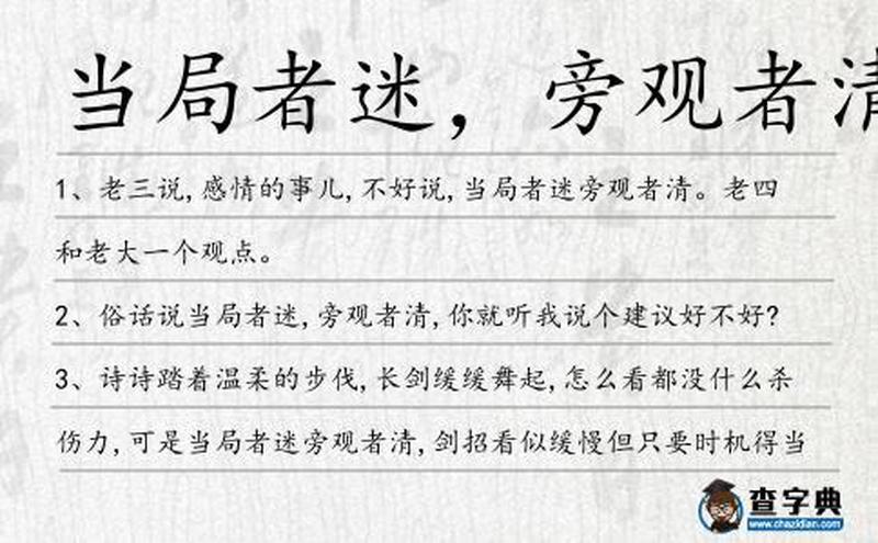 当局者迷的下一句—当局者迷，旁观者惊-第1张图片-情感驿站
