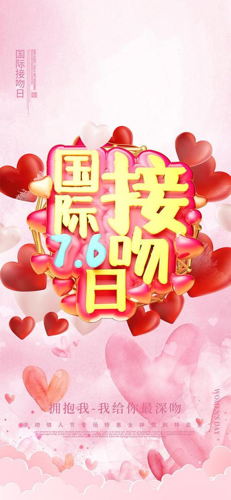 国际接吻日是几月几日(国际接吻日:传递甜蜜的唇印)-第1张图片-情感驿站 国际接吻日是几月几日(国际接吻日:传递甜蜜的唇印)-第1张图片-情感驿站