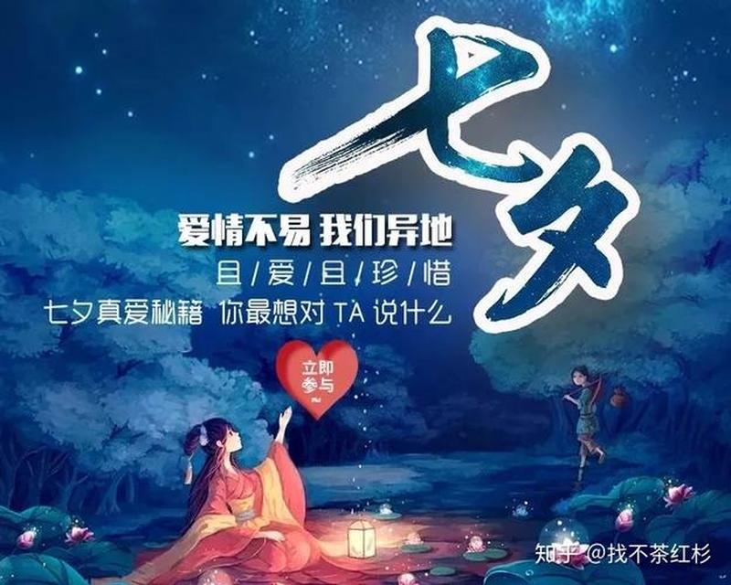 异地恋怎么过七夕_异乡遥寄七夕情：异地恋人的浪漫七夕锦囊-第1张图片-情感驿站