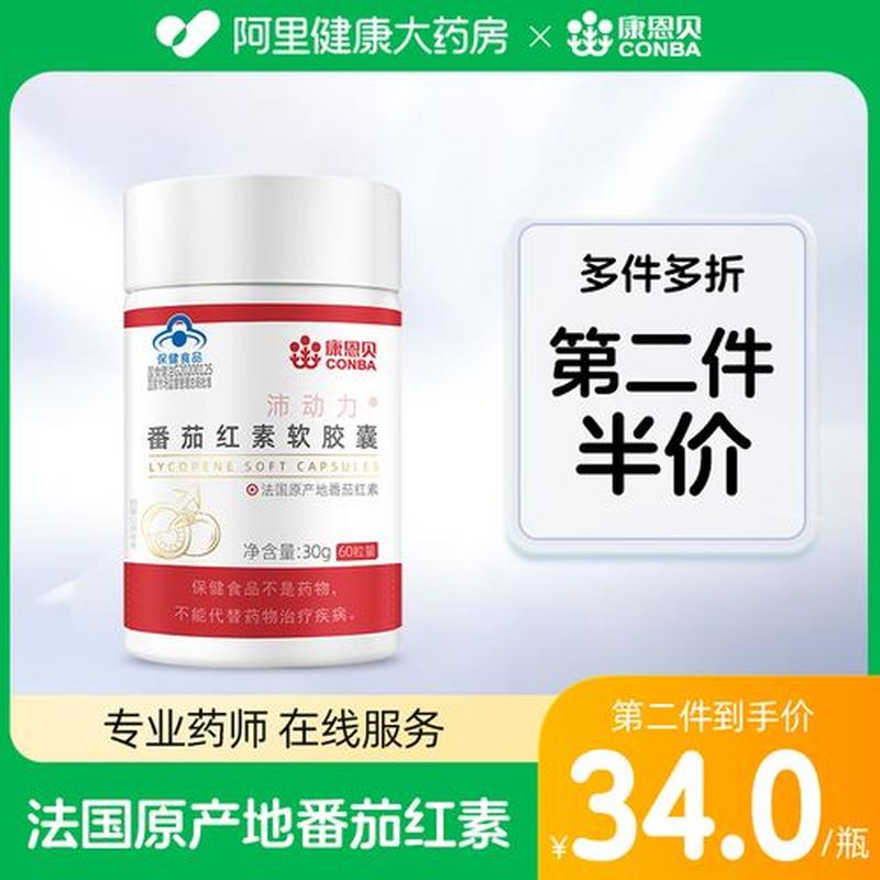 康恩贝番茄红素软胶囊怎么样_康恩贝番茄红素,男性活力守护神-第1张图片-情感驿站 康恩贝番茄红素软胶囊怎么样_康恩贝番茄红素,男性活力守护神-第1张图片-情感驿站