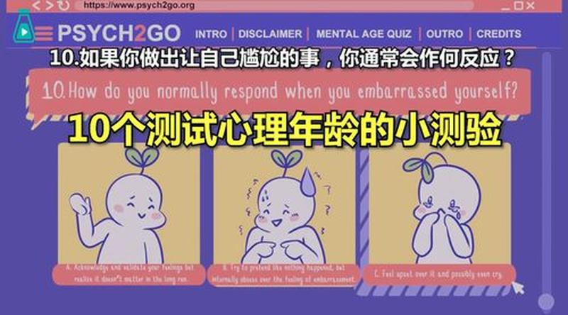 测心理年龄_测测你的心理年龄，解锁青春密码-第1张图片-情感驿站