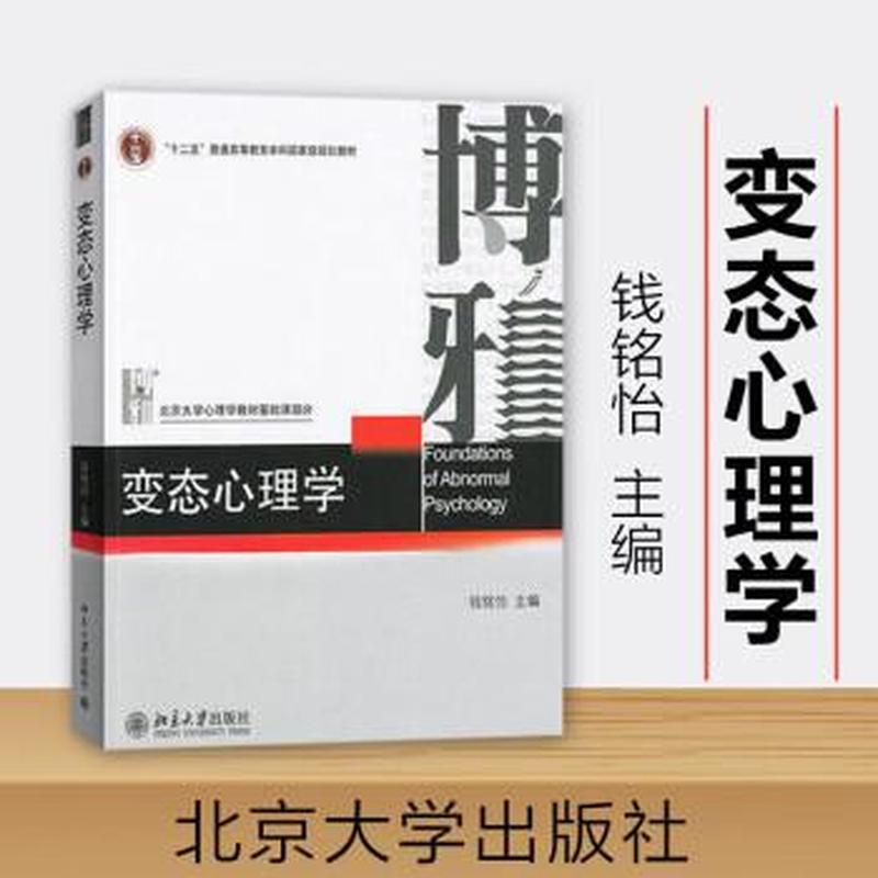 变态心理学—解开心理深渊：变态心理学的探索之旅-第1张图片-情感驿站