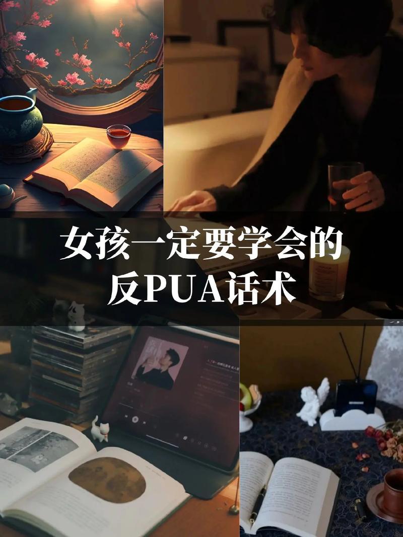 生活中不易察觉的pua话术—潜藏暗处的PUA隐语：揭秘日常生活中的心理操控-第1张图片-情感驿站