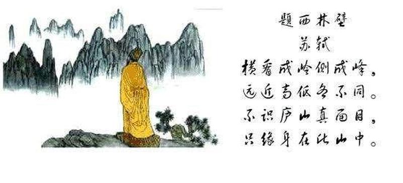 旁观者清当局者迷是苏轼的哪首诗—当局迷雾重重，旁观透彻清明-第1张图片-情感驿站