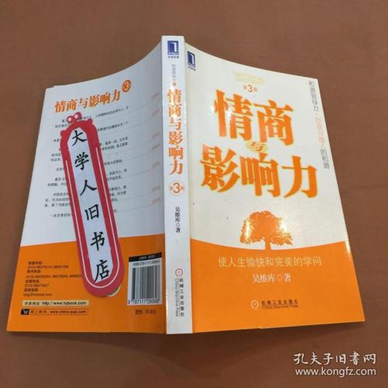 情商对我们的影响—情商与影响力：成为高效领导者的关键素养-第1张图片-情感驿站