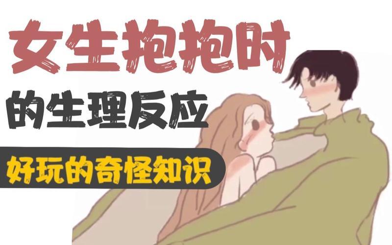 男生抱抱时会故意顶怎么办(男生拥抱时顶我怎么办：应对男友小动作的妙招)-第1张图片-情感驿站