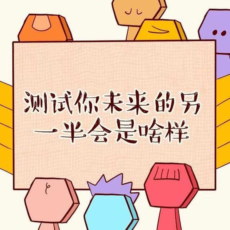 未来身份测试—未来亦测，洞悉自我与潜能-第1张图片-情感驿站