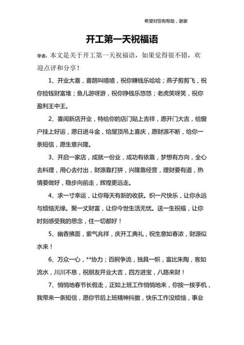 上班之一天祝福语简短(祝贺踏上职场新征程)-第1张图片-情感驿站