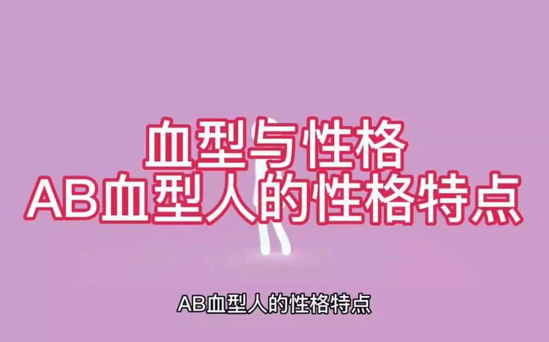 ab血型男人的性格(AB血型男人的性格迷团：逻辑与感性的微妙平衡)-第1张图片-情感驿站