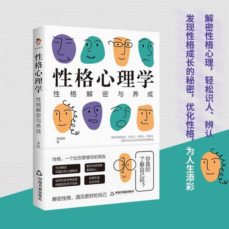 气质解秘：探寻性格的内在密码-第1张图片-情感驿站