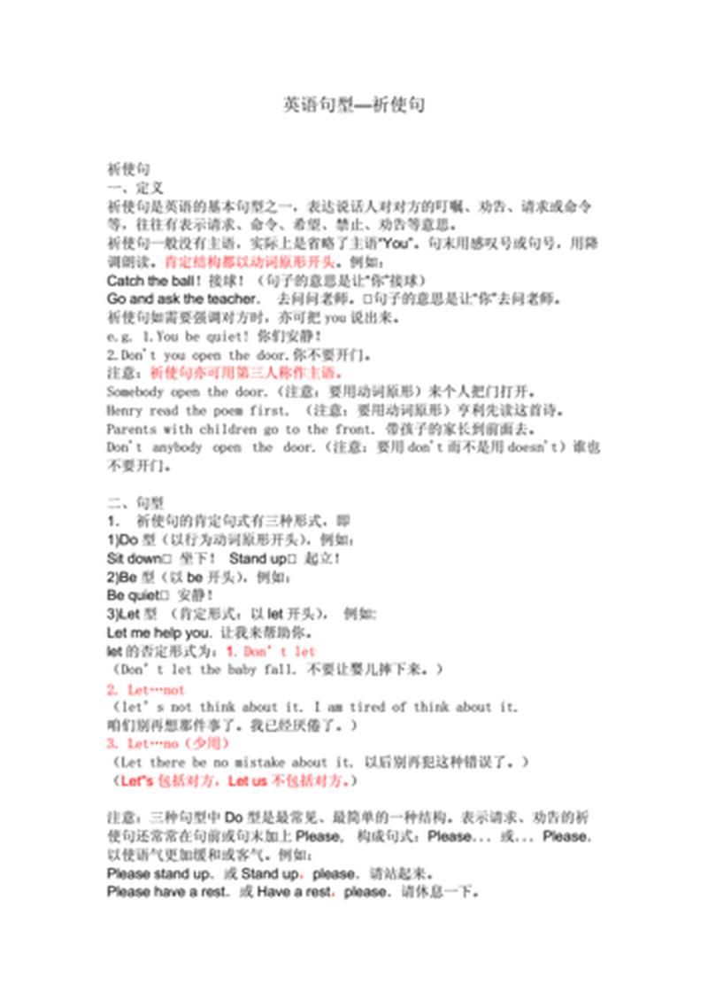 揭秘祈使句奥秘：理解其含义与用法-第1张图片-情感驿站