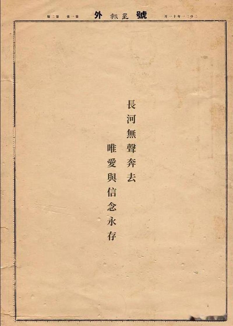在时光长河中，我对你的爱永无止息-第1张图片-情感驿站