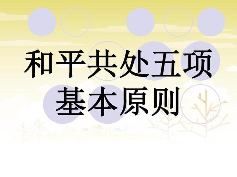 五项基本原则,引领成功之路-第1张图片-情感驿站 五项基本原则,引领成功之路-第1张图片-情感驿站