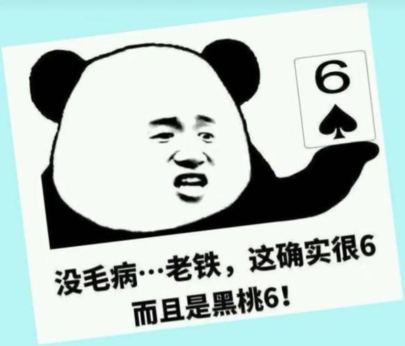 服了你了老六：梗文化里的博弈与奇谋-第1张图片-情感驿站