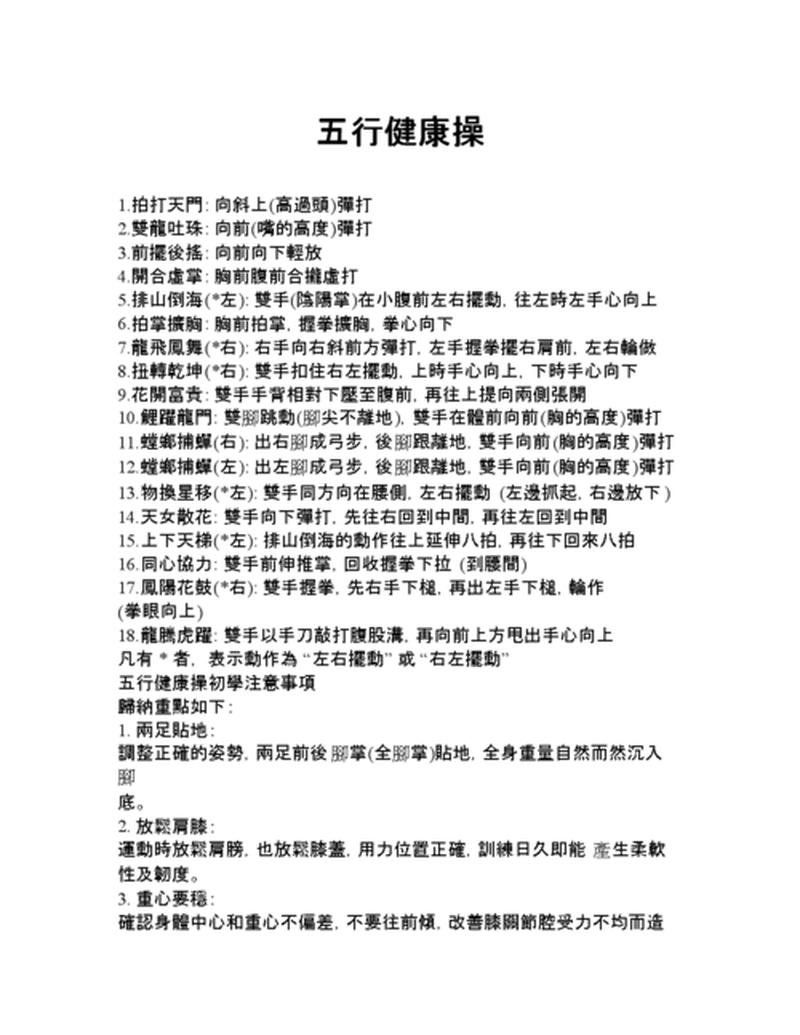 五行健康体操好处—五行健康操：调和身心，焕发活力-第1张图片-情感驿站