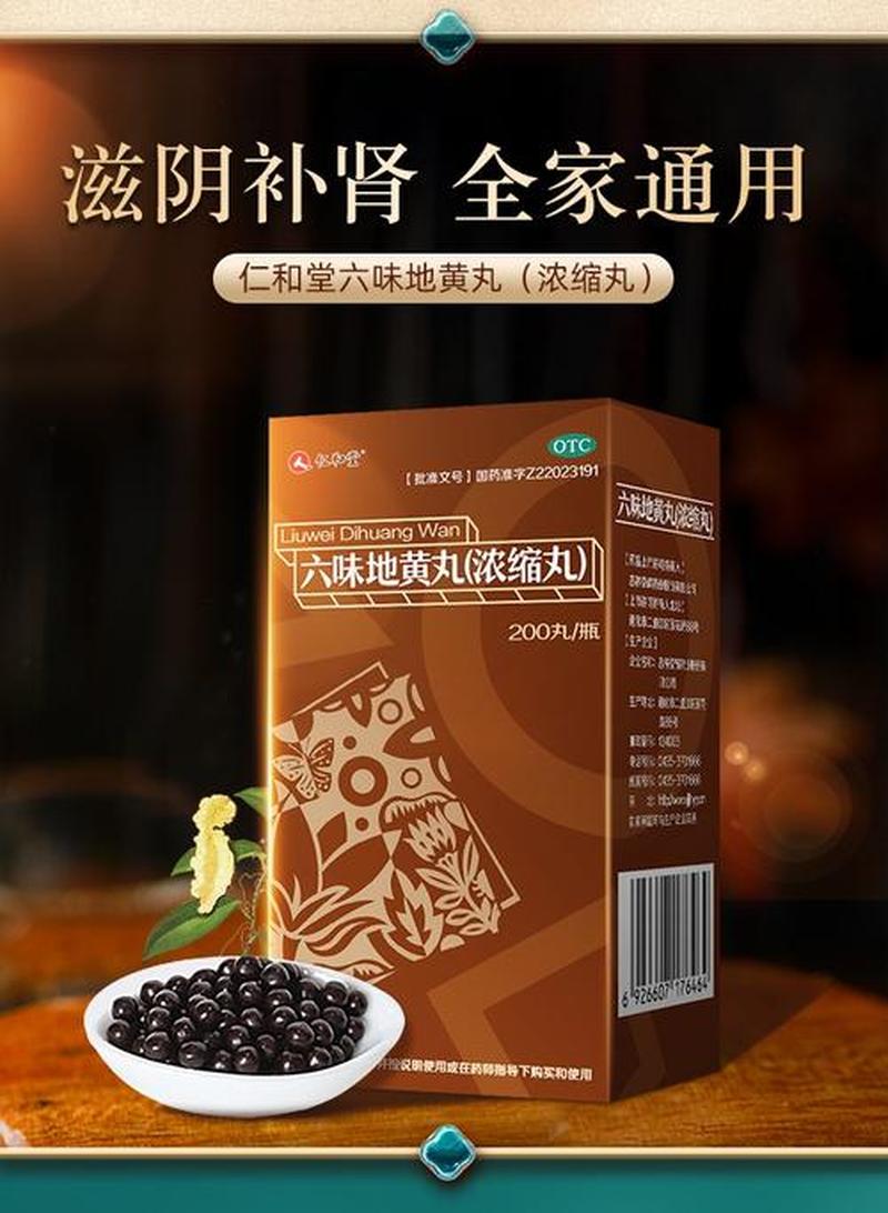 六味地黄丸功效与作用和适用人群—六味地黄丸:滋阴补肾,养血明目,调理虚弱-第1张图片-情感驿站 六味地黄丸功效与作用和适用人群—六味地黄丸:滋阴补肾,养血明目,调理虚弱-第1张图片-情感驿站