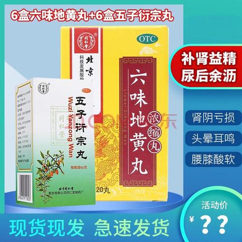 六味地黄丸多久治早射—六味地黄丸改善早射见效时间:全面解析-第1张图片-情感驿站 六味地黄丸多久治早射—六味地黄丸改善早射见效时间:全面解析-第1张图片-情感驿站