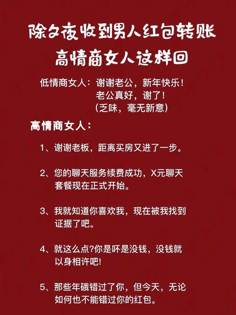 收了男人的红包找什么理由退回去—从红包巧妙应对男人：高情商回应技巧-第1张图片-情感驿站