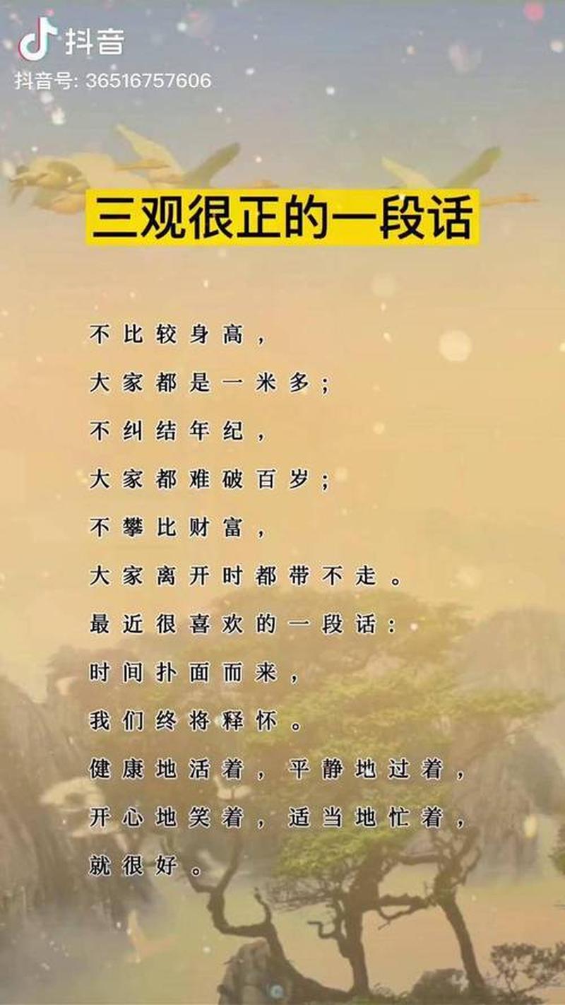 三观正指的是哪三观—三观正：指导人生的三大准则-第1张图片-情感驿站
