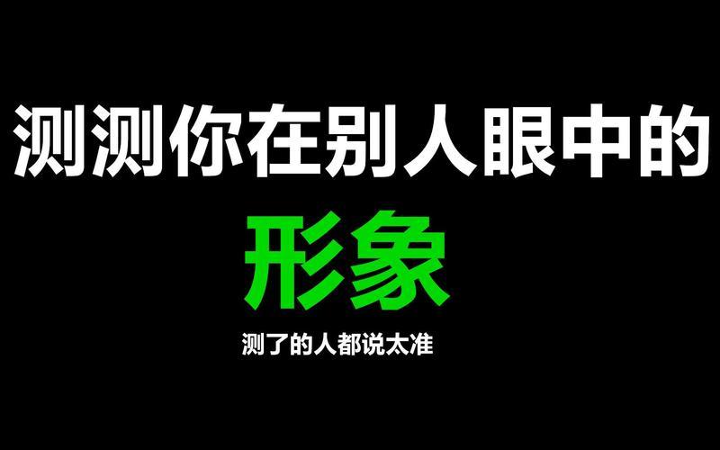 揭秘你的性格特质，测测你是何方神圣-第1张图片-情感驿站